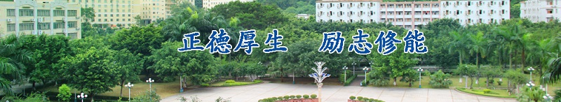 广州工商学院（本科）