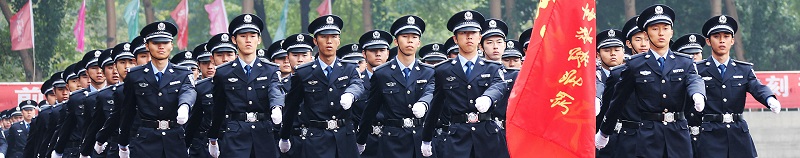 中国刑事警察学院（本科）