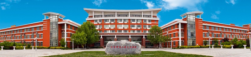 北京科技大学天津学院（本科）