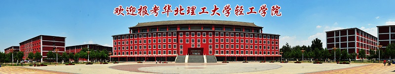 华北理工大学（本科）